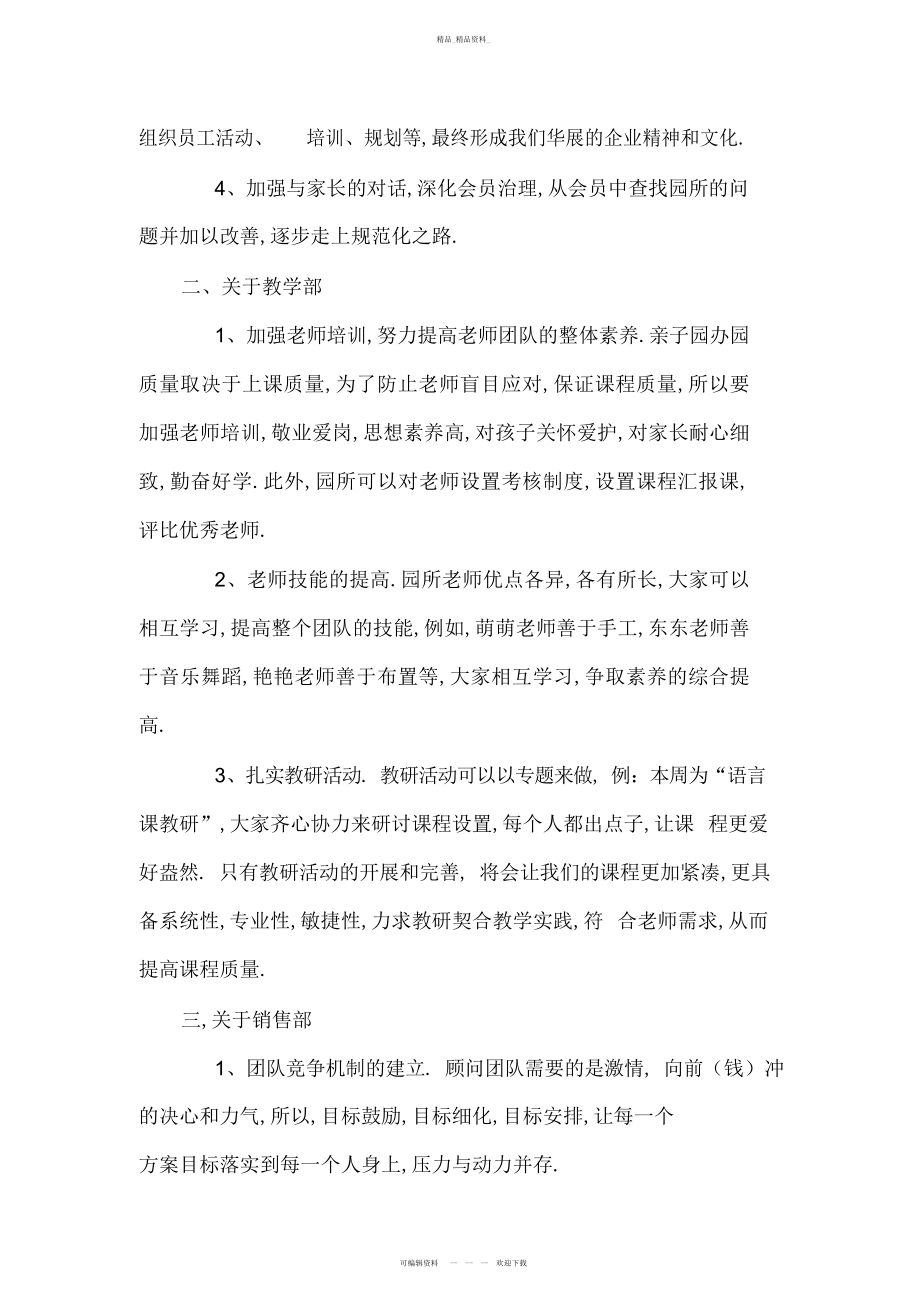 2022年早教顾问工作总结资料讲解 .docx_第2页