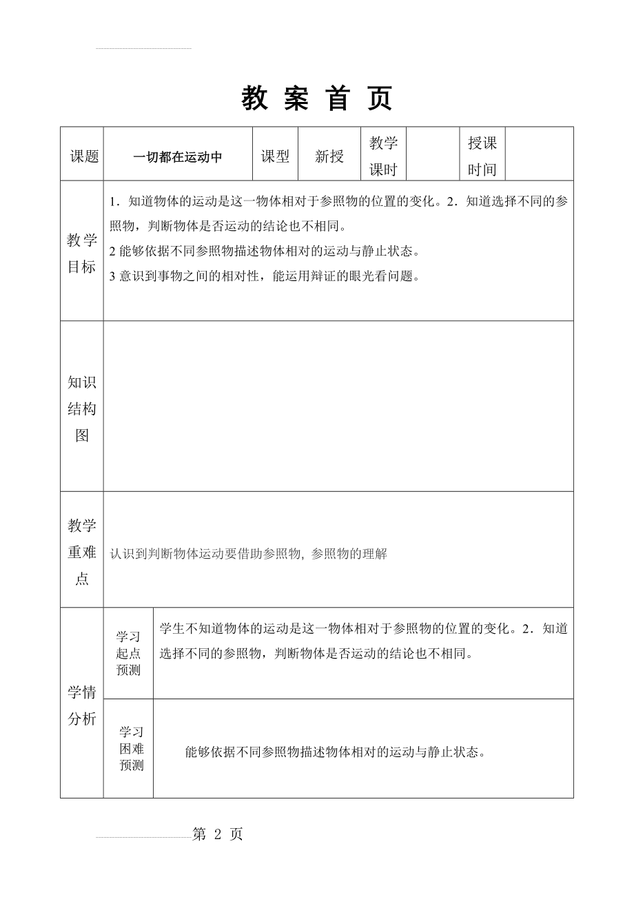 苏教版科学四下《一切都在运动中》教案(6页).doc_第2页