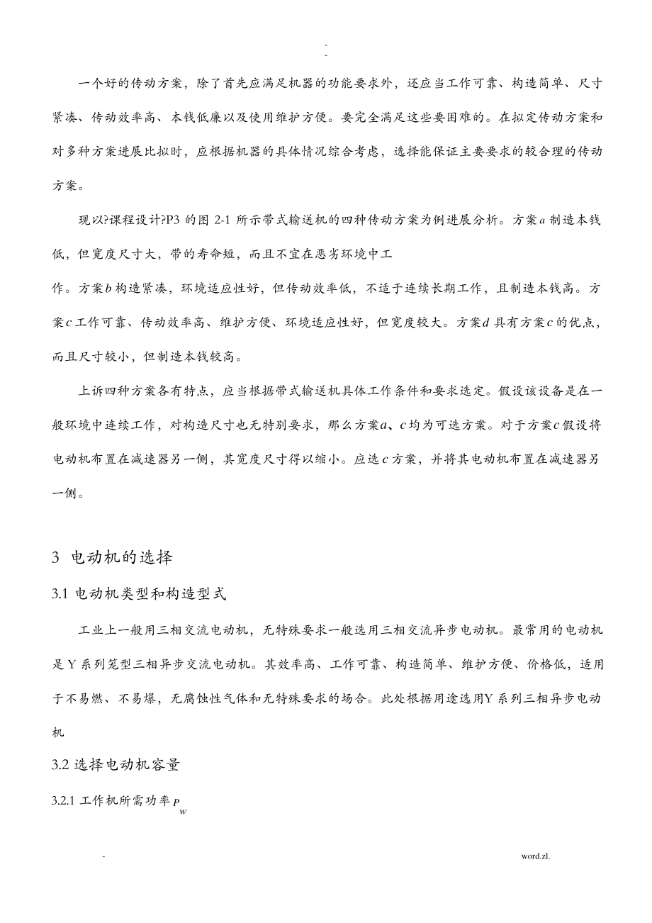 二级减速器课程设计报告说明书.pdf_第2页