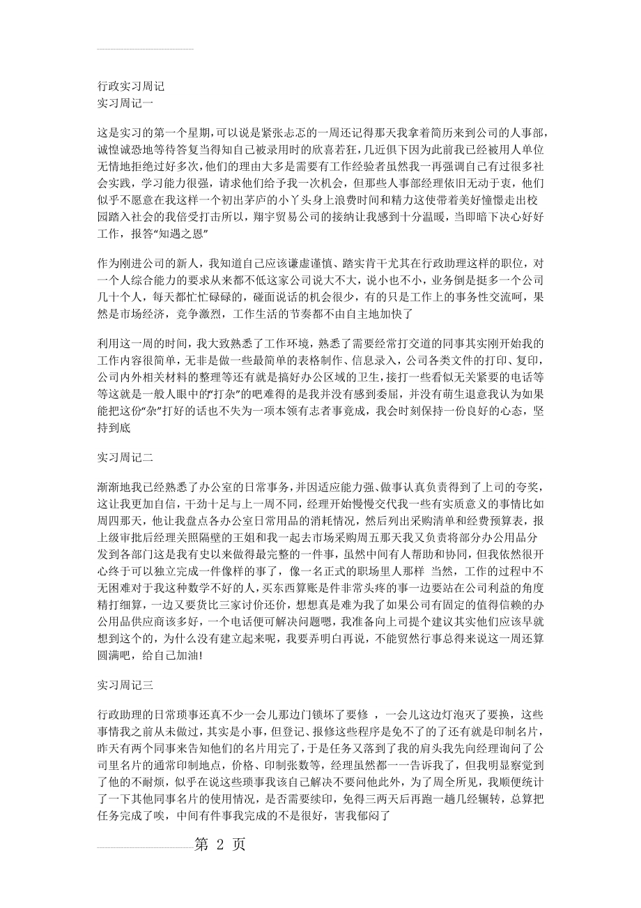 行政实习周记(5页).doc_第2页