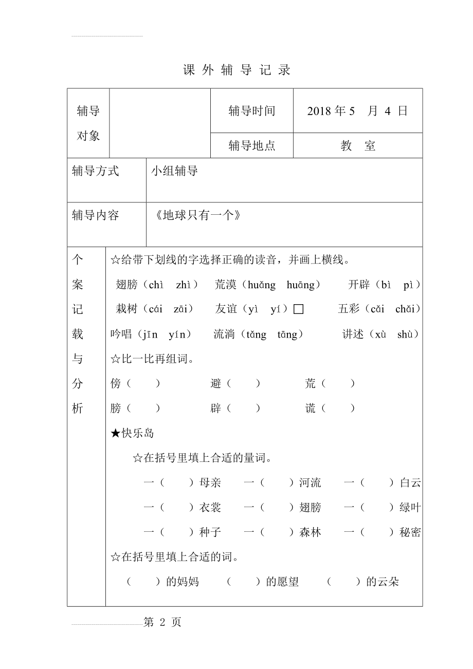 语文课外辅导记录(2)(10页).doc_第2页