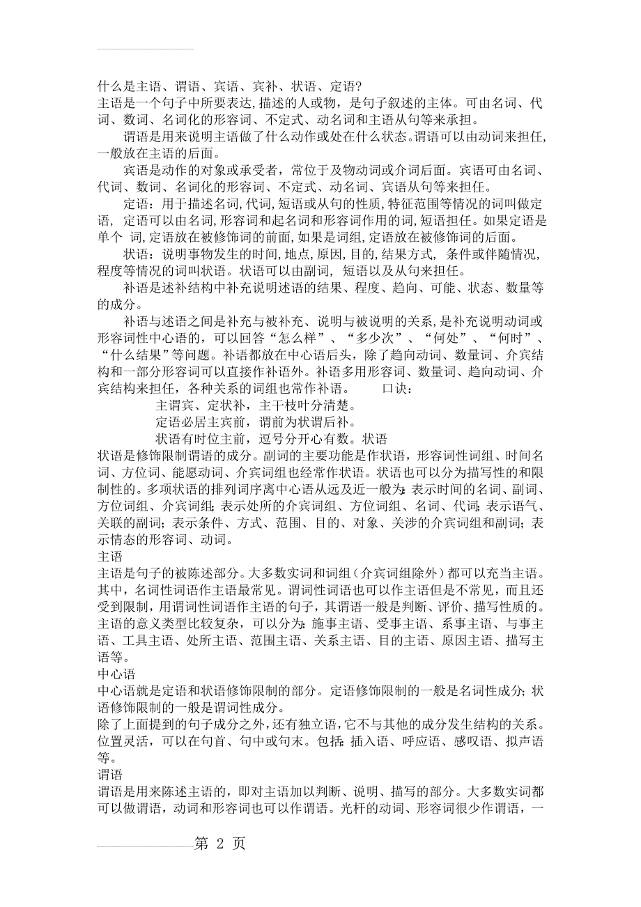 英语中主谓宾的定义(5页).doc_第2页