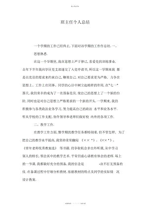 2022年班主任个人总结 .docx