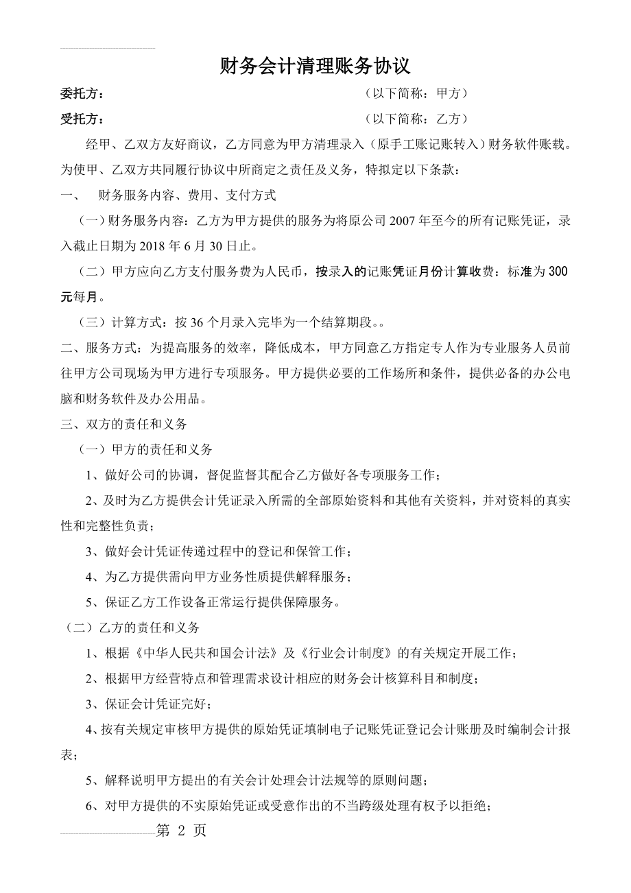 财务会计清理账务协议(3页).doc_第2页