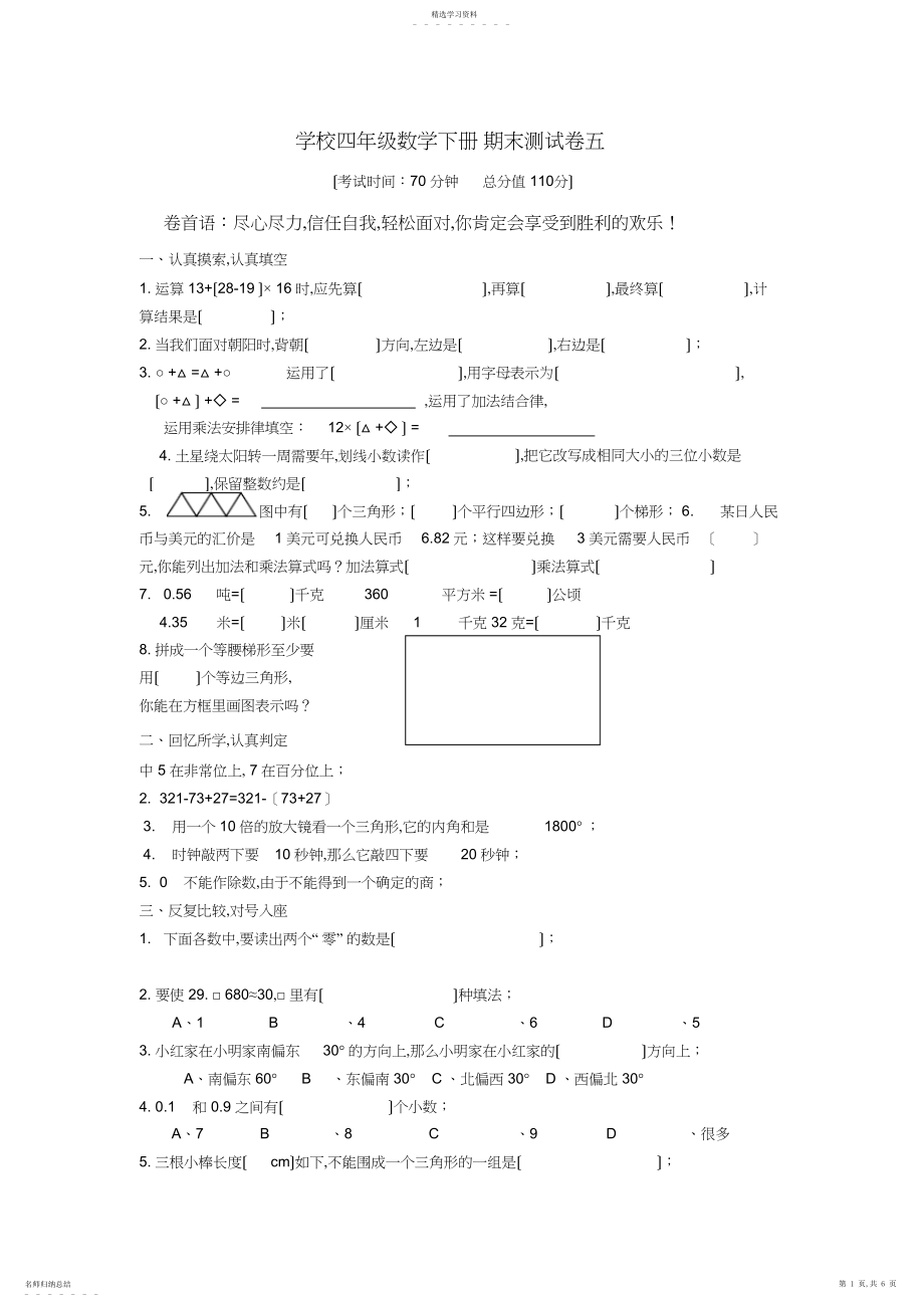 2022年最新人教版小学四年级数学下册期末测试题四及答案 .docx_第1页