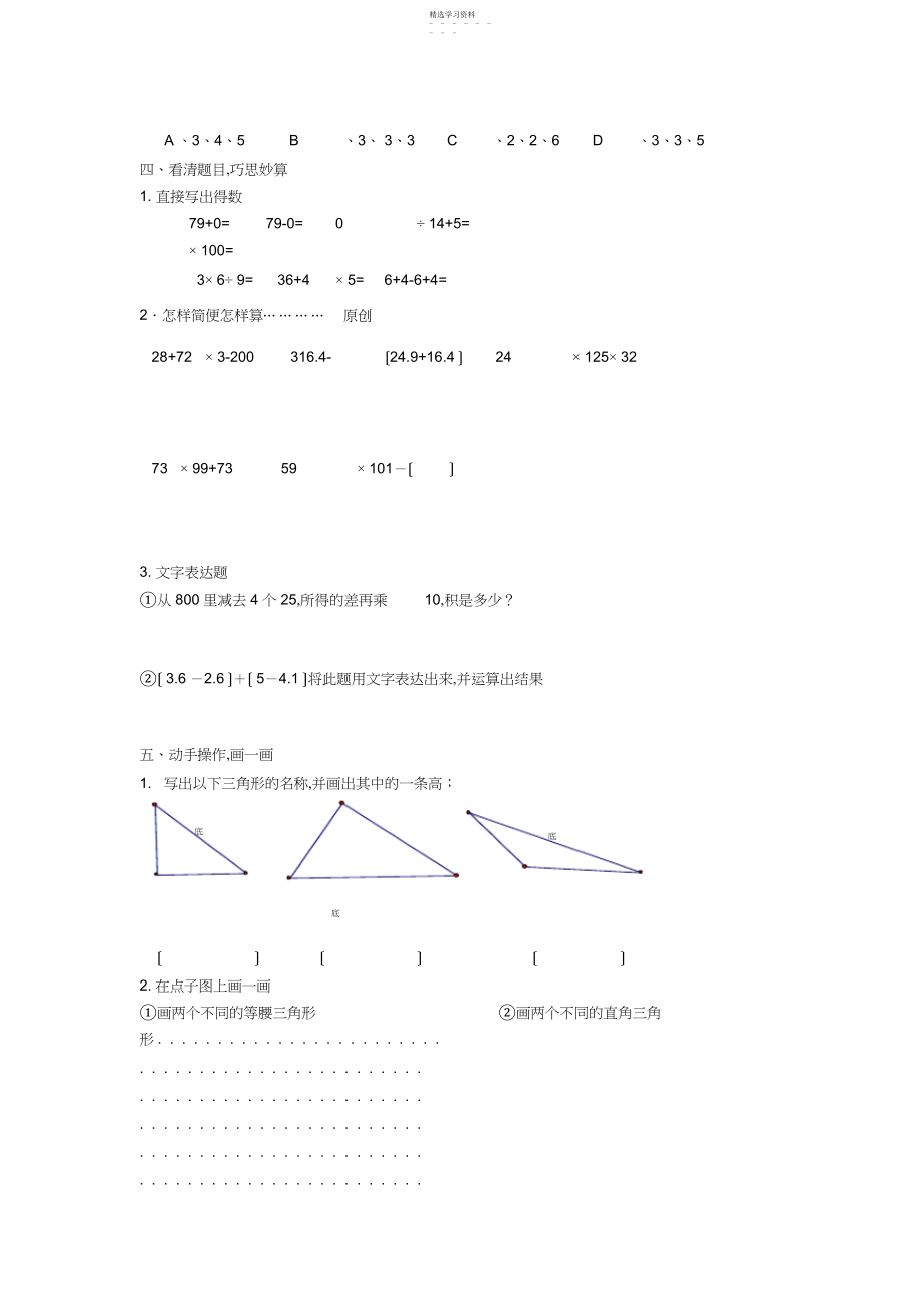 2022年最新人教版小学四年级数学下册期末测试题四及答案 .docx_第2页