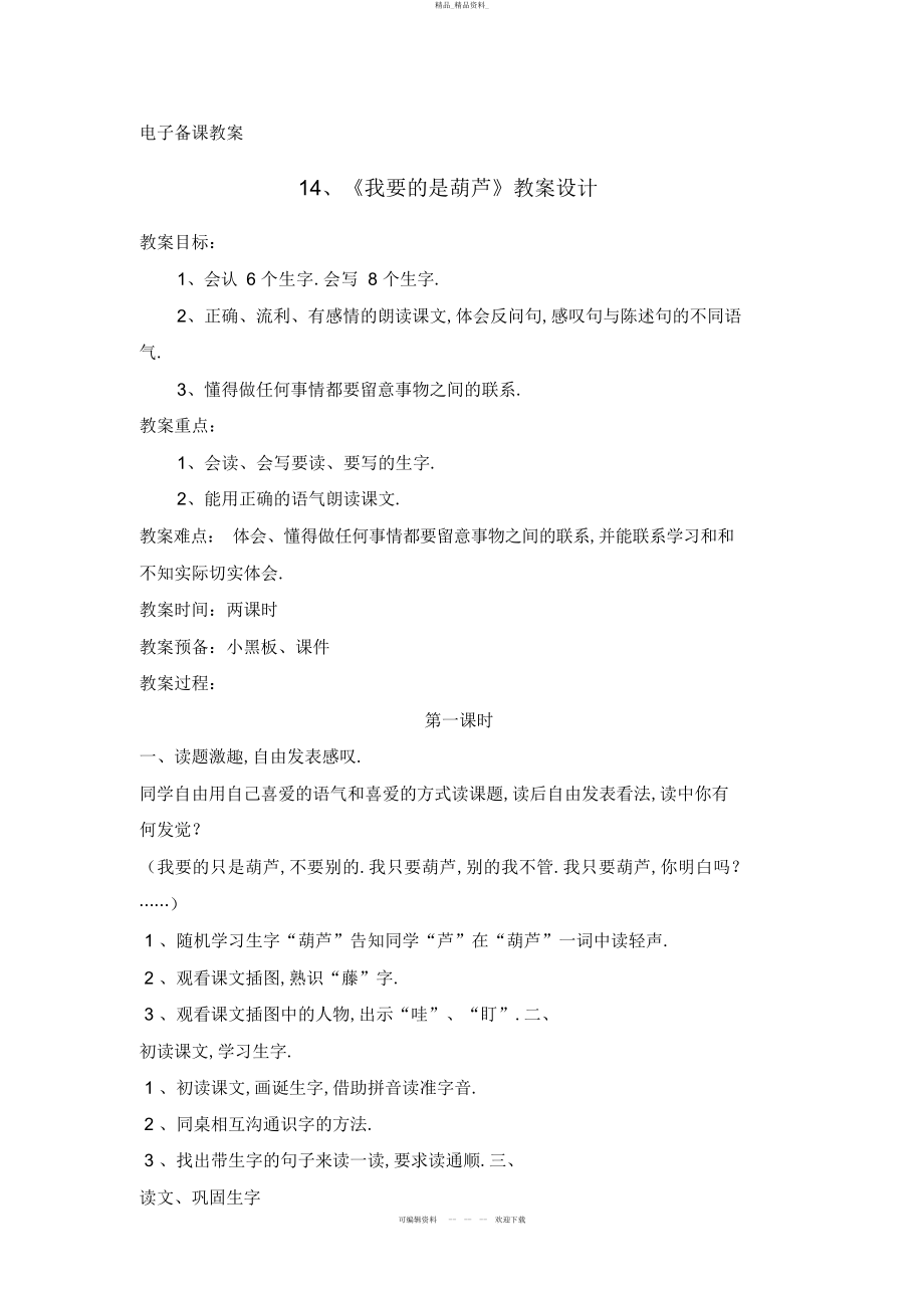 2022年教学设计 10.docx_第1页