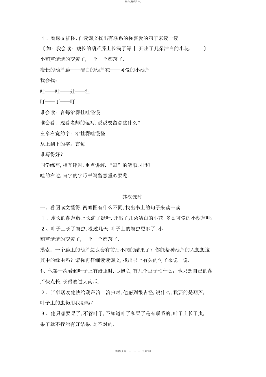 2022年教学设计 10.docx_第2页