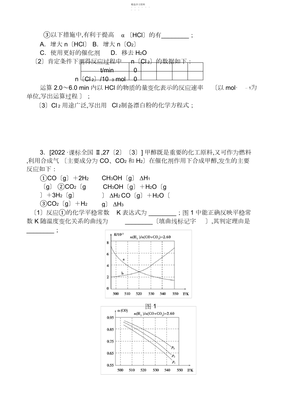 2022年最新【全国通用】高考化学二轮复习专题演练：专题二十三-化学平衡状态及其移动-有答案 .docx_第2页