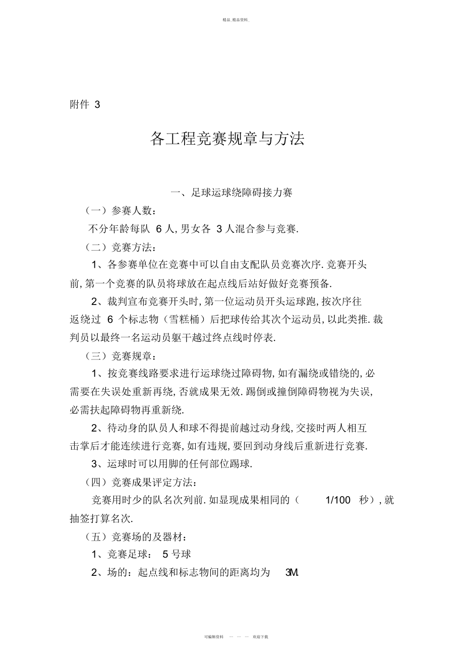 2022年教职工趣味运动会比赛项目 .docx_第1页