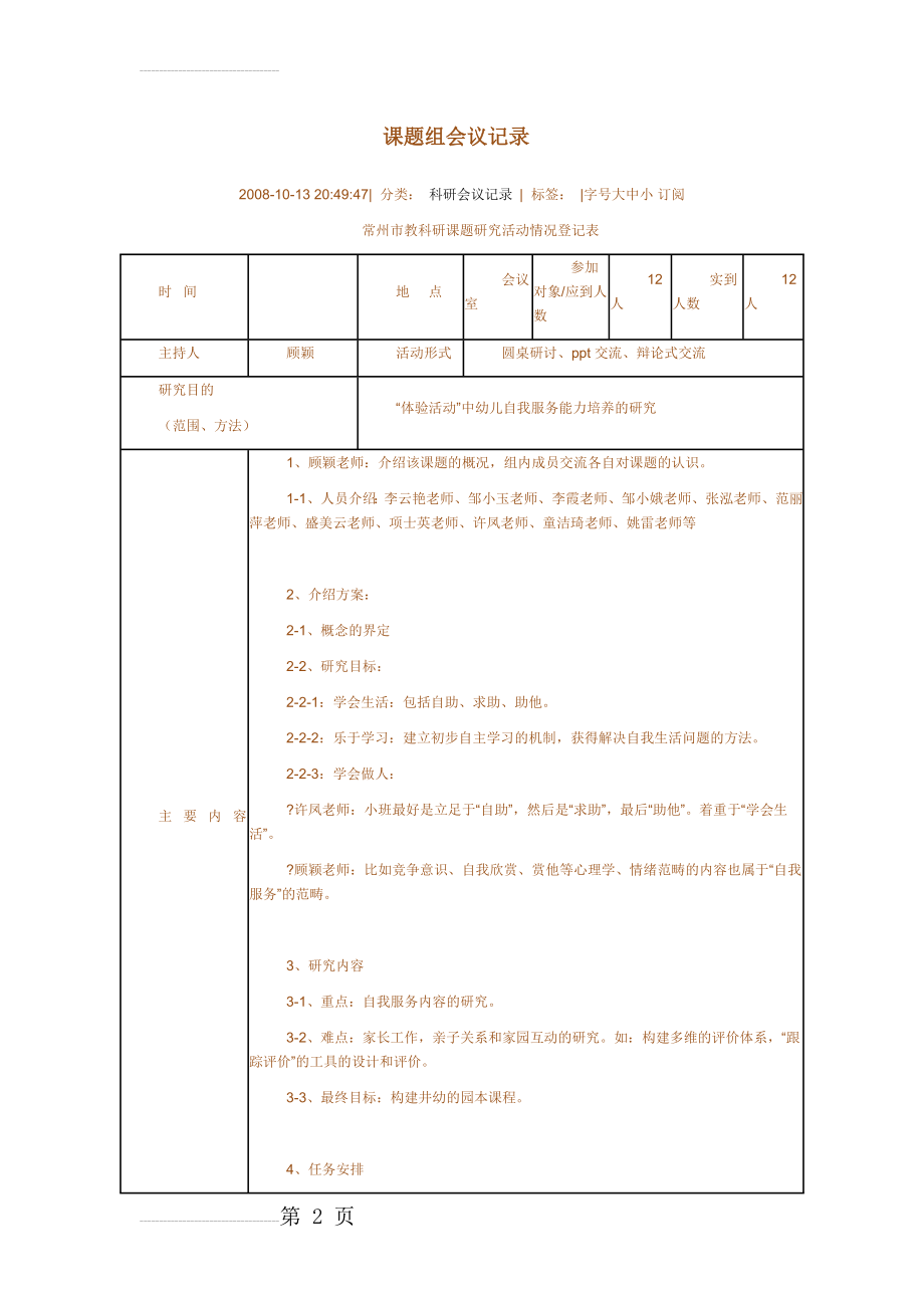 课题组会议记录1(13页).doc_第2页