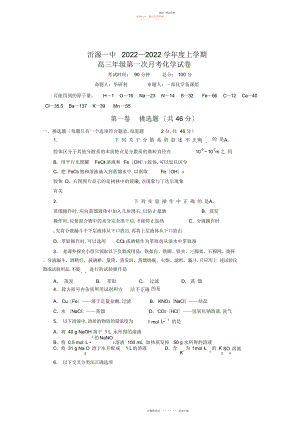 2022年沂源一中高三第一次月考化学试卷.docx