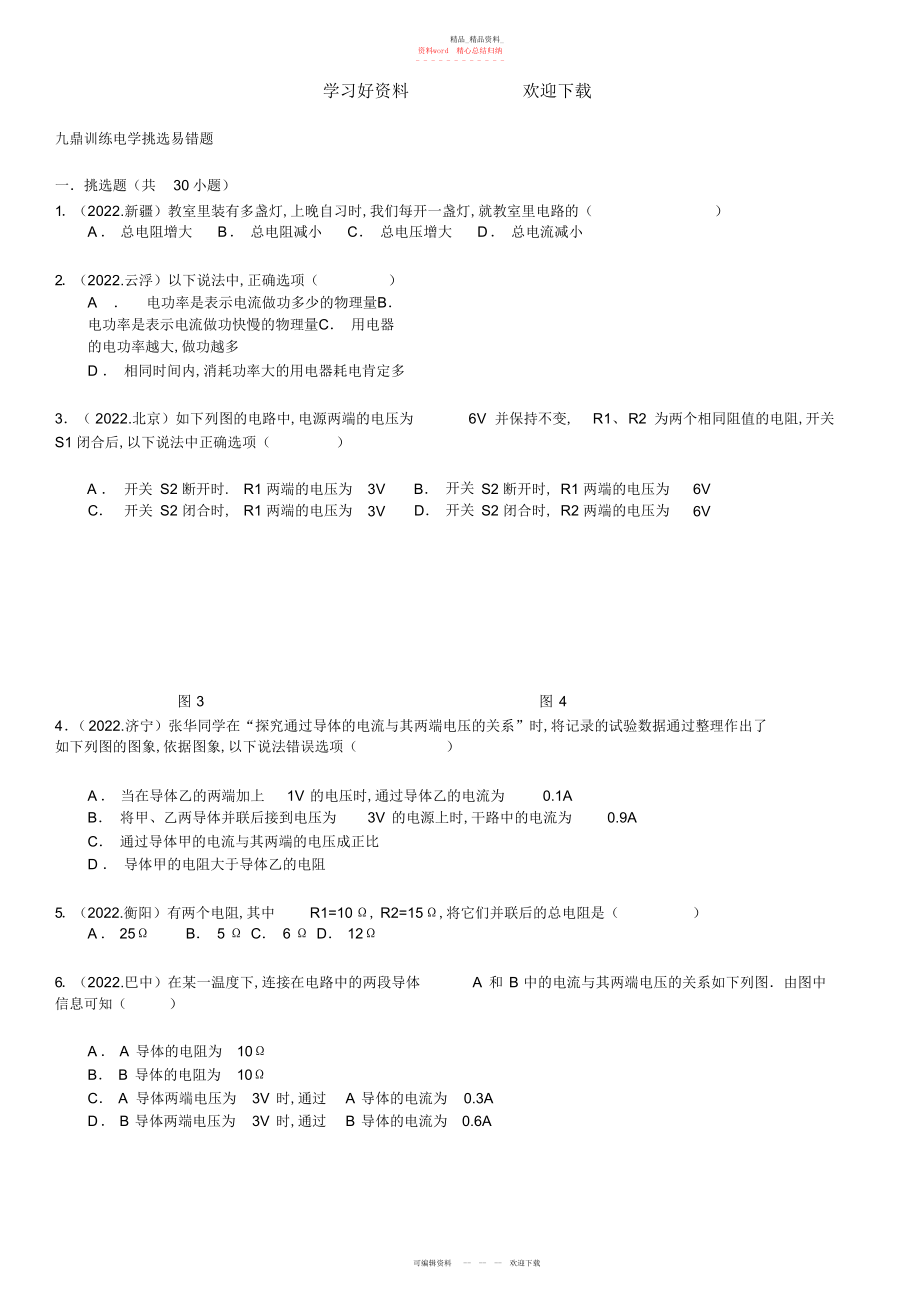 2022年电学选择易错题附答案.docx_第1页