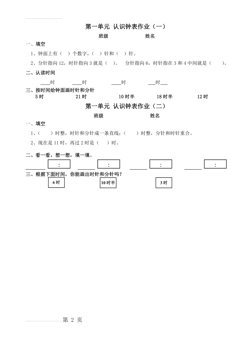 认识钟表作业(2页).doc_第2页