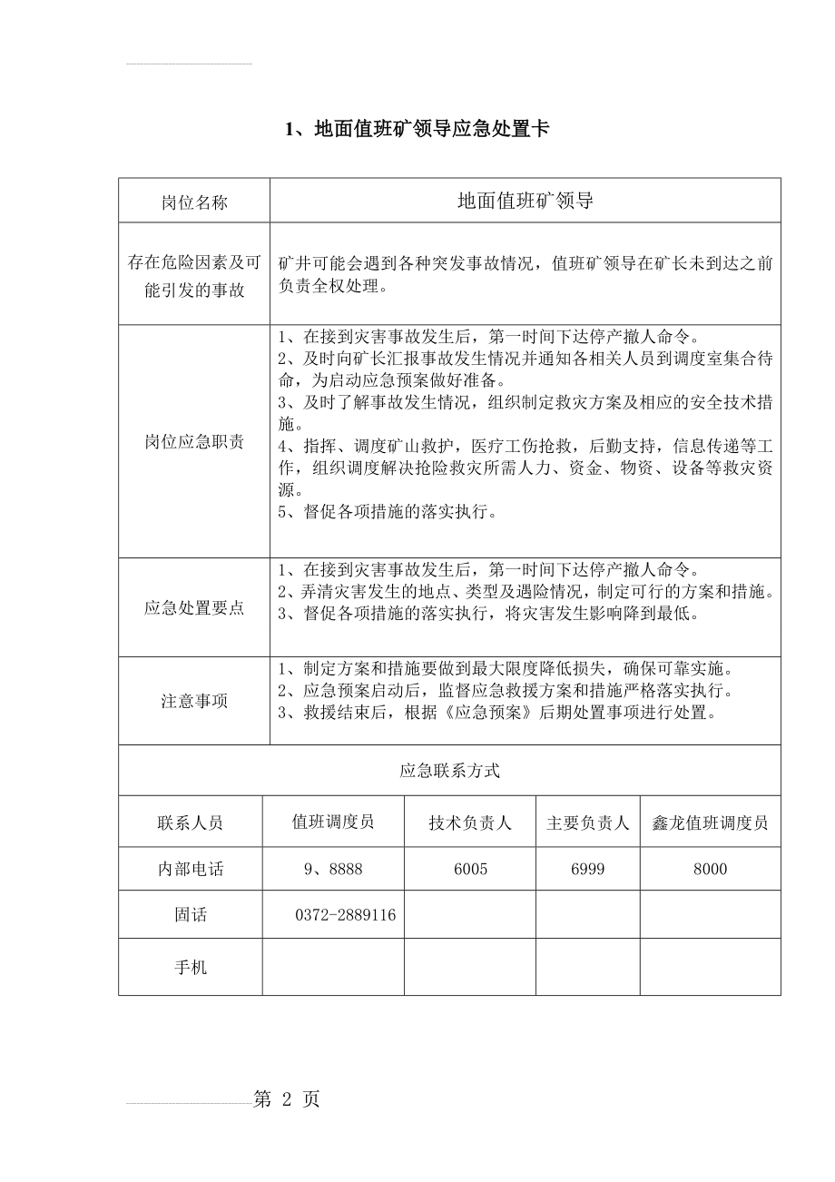 贺驼煤矿重点岗位、人员应急处置卡(49页).doc_第2页