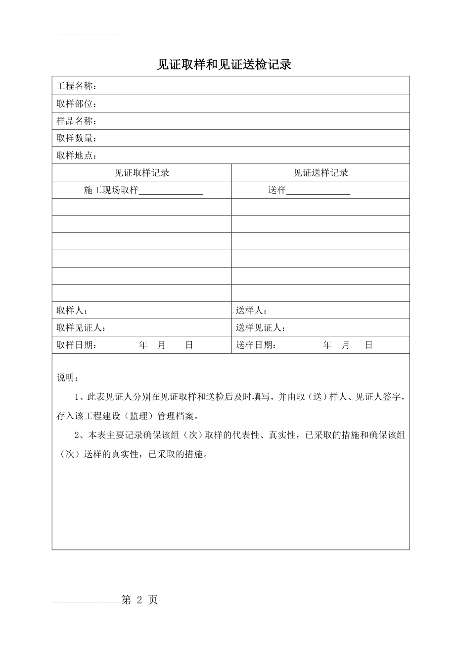 见证取样单(样表)(2页).doc_第2页