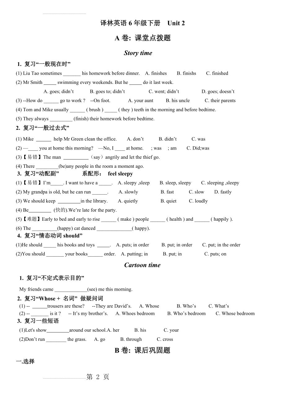 译林英语6B U2考点精练(7页).doc_第2页