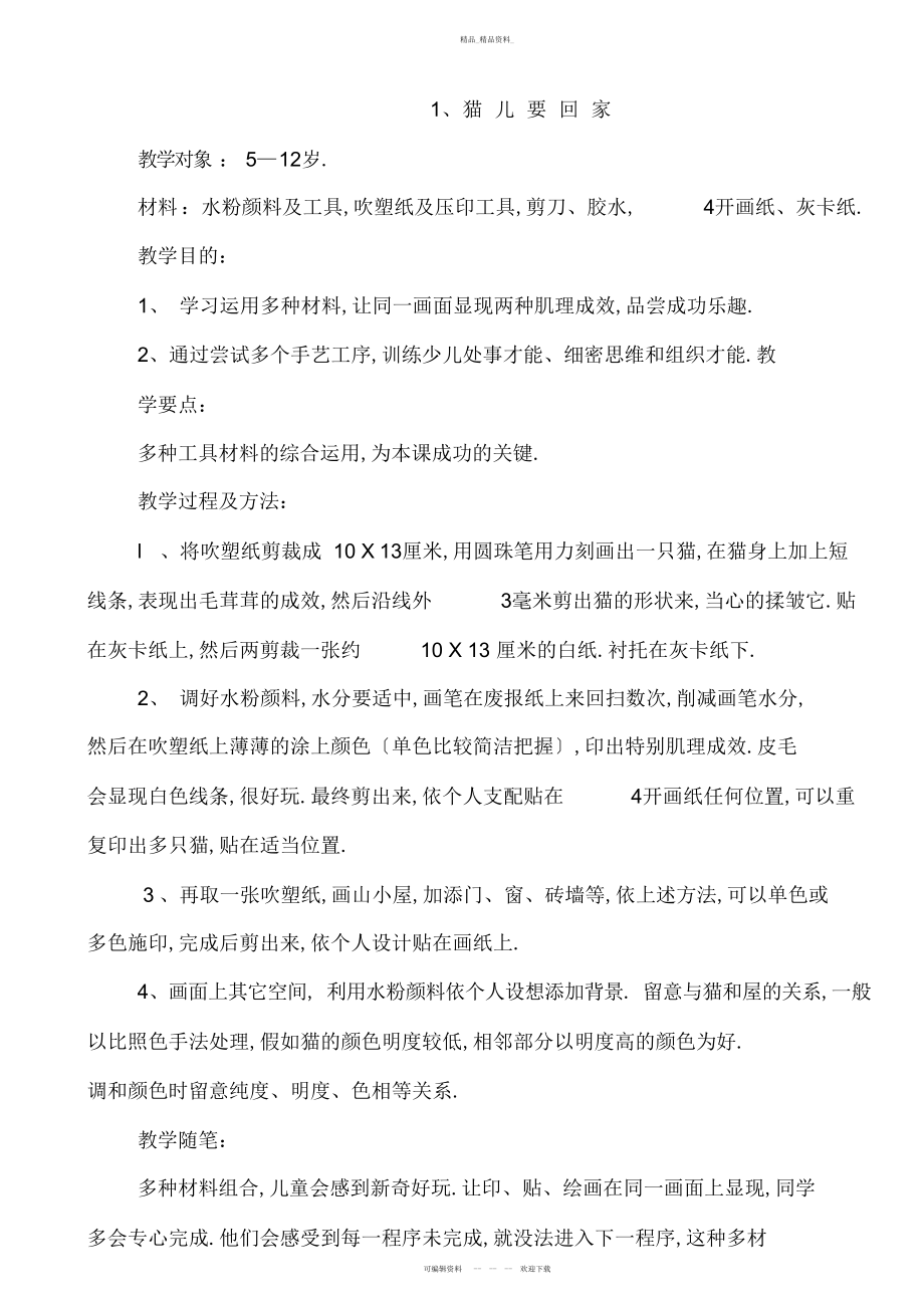 2022年美术兴趣小组教案 .docx_第1页