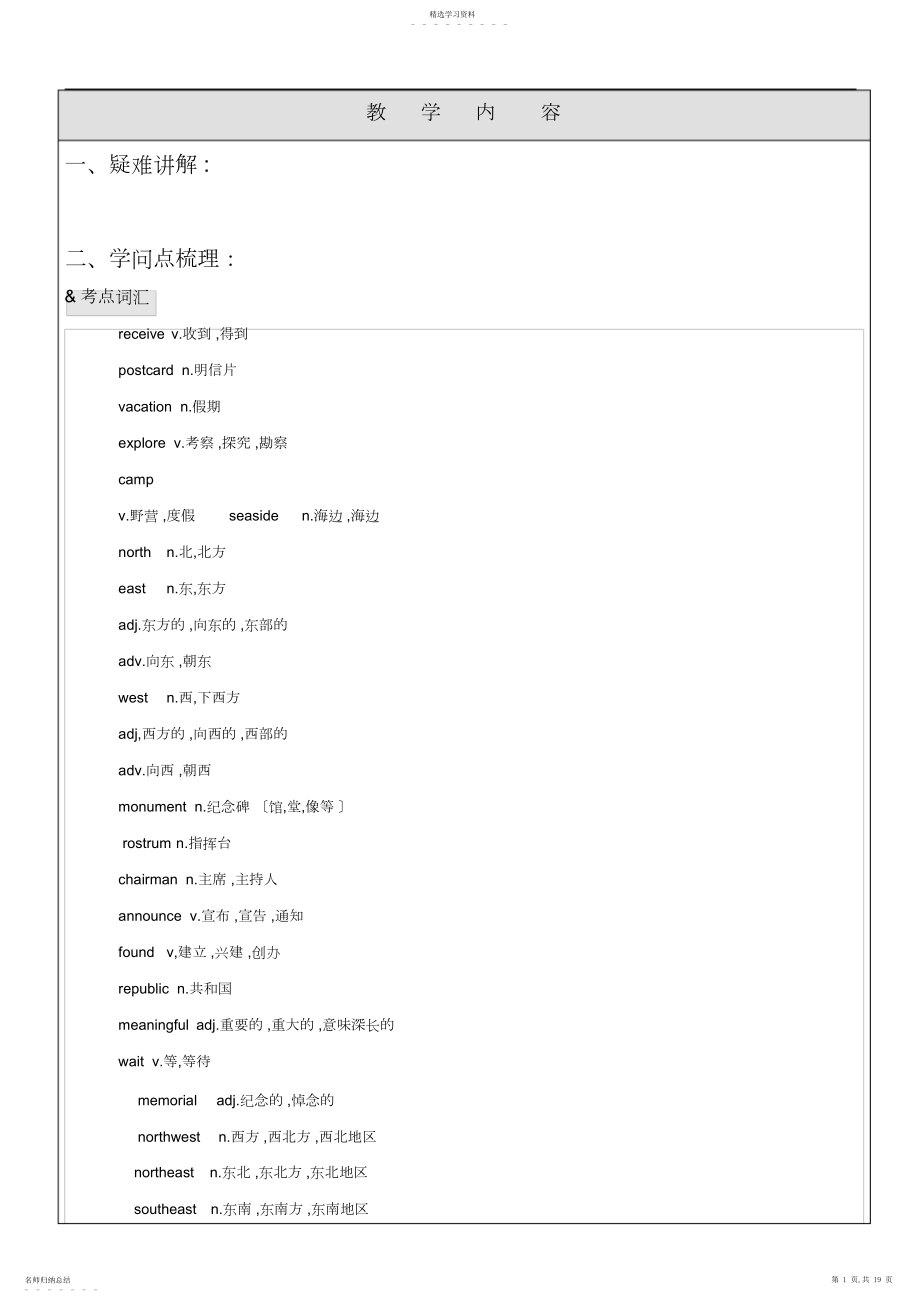 2022年最新仁爱英语八下U6T2教师版 .docx_第1页