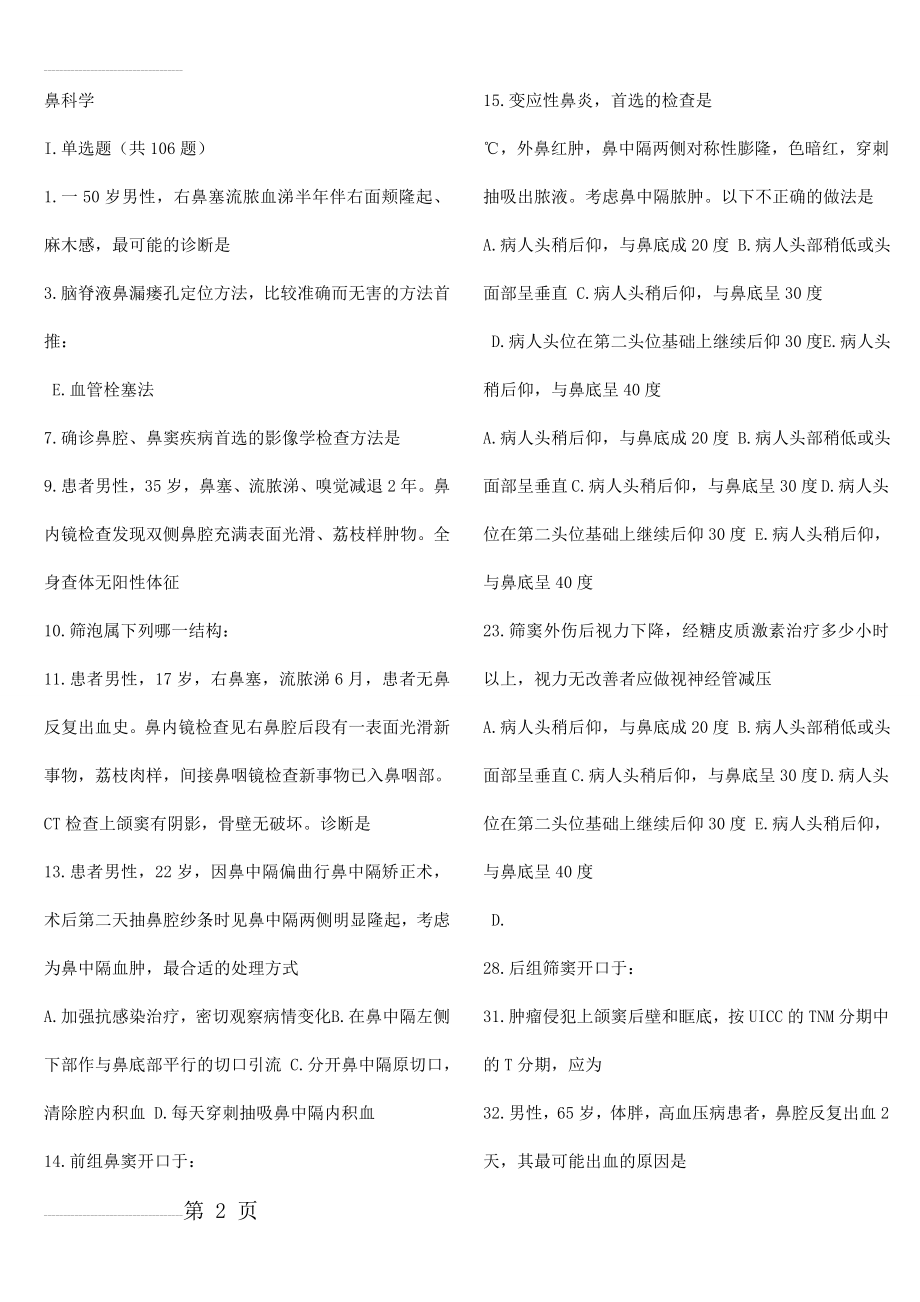 耳鼻喉头颈外科学_题库(19页).doc_第2页