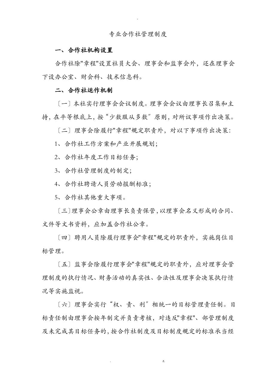 专业合作社管理制度.pdf_第1页