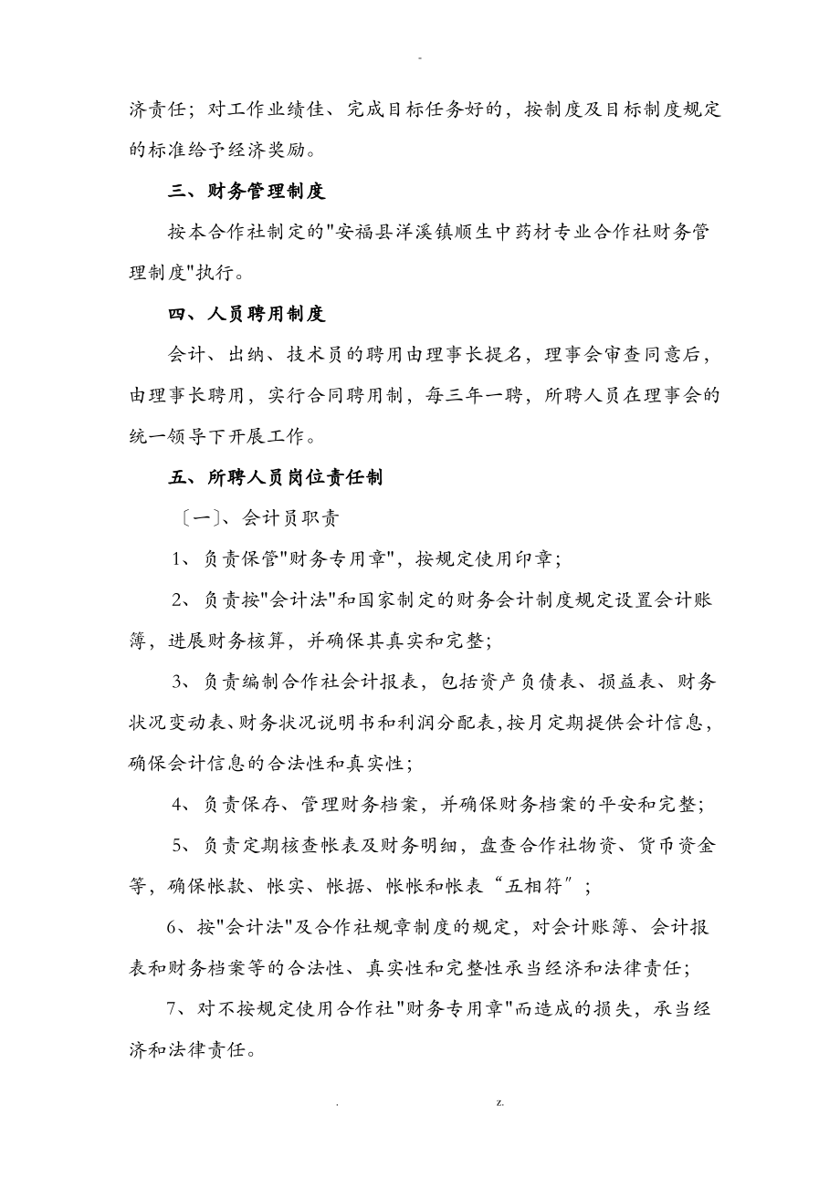 专业合作社管理制度.pdf_第2页