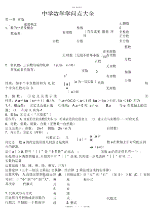 2022年苏教版初中数学知识点总结 .docx