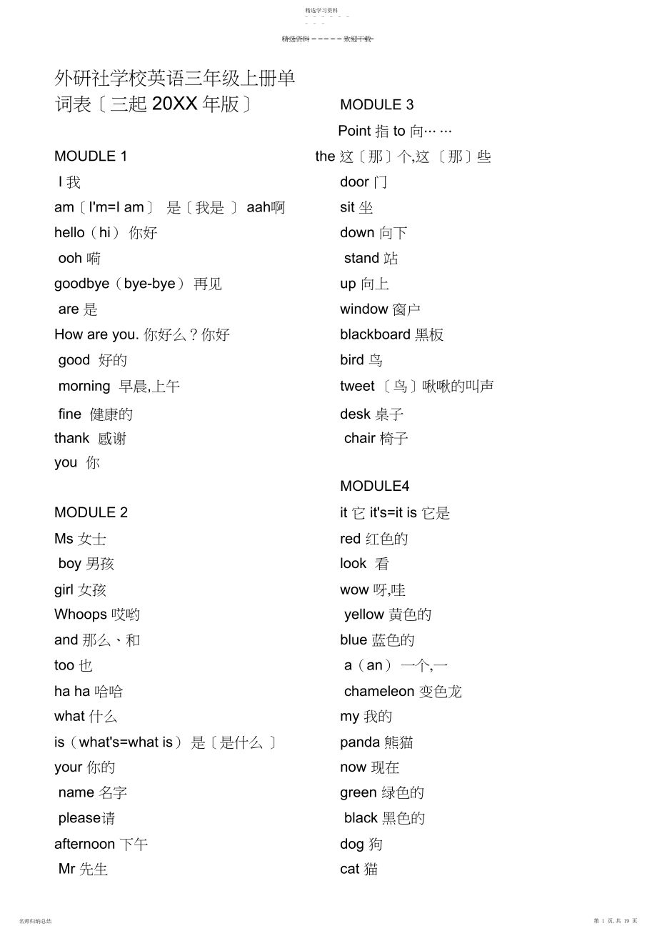 2022年最新外研社小学英语三至六年级单词表 .docx_第1页