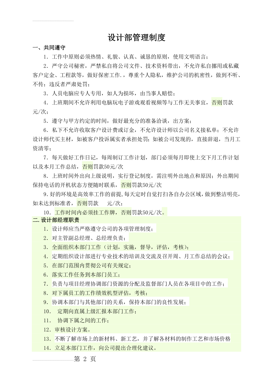 设计部管理制度_及奖惩制度(5页).doc_第2页