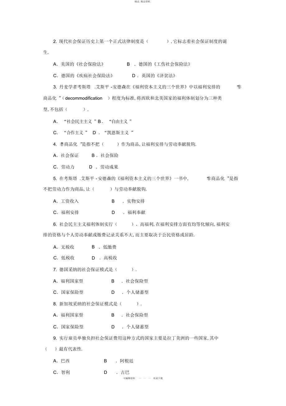 2022年社会保障学期末辅导 .docx_第2页