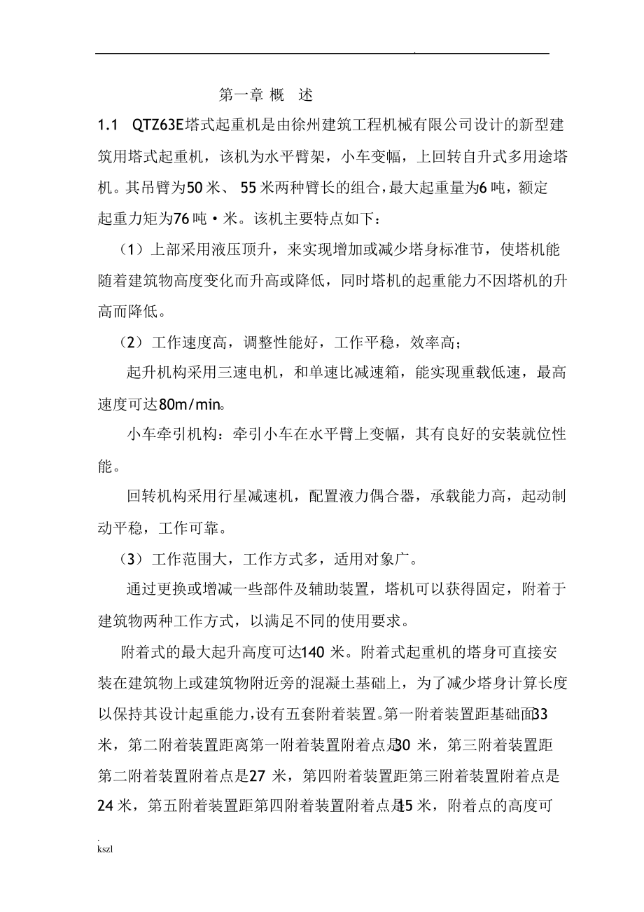 QTZ63塔吊说明书.pdf_第2页