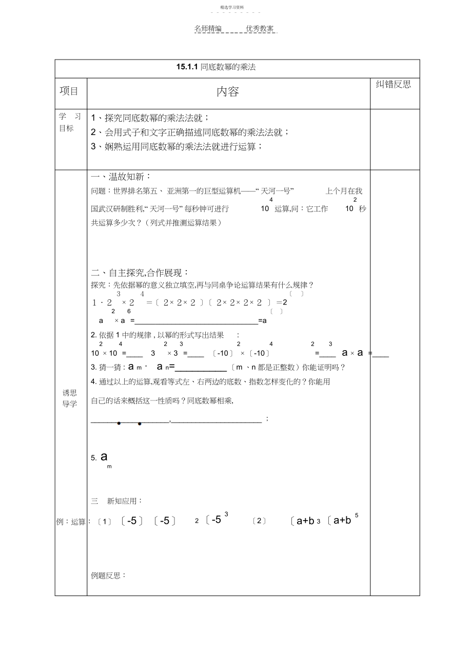 2022年整式的乘除与因式分解导学案 .docx_第1页