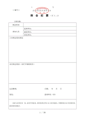 有章武汉建设监理规范用表类.doc