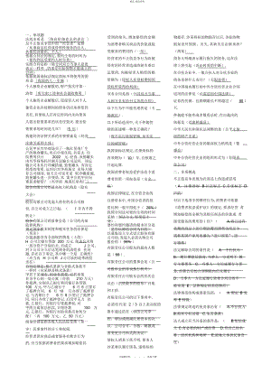 2022年春电大经济法律基础期末考试 .docx