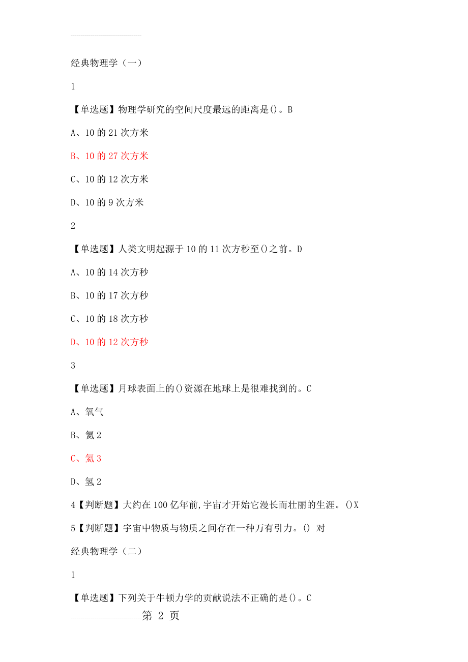 超星尔雅物理与人类文明答案2019(60页).doc_第2页