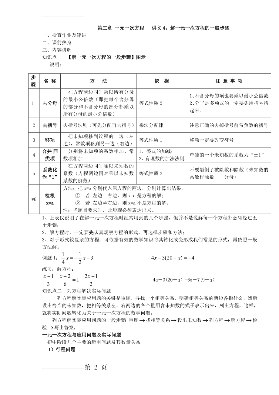 解一元一次方程的一般步骤(4页).doc_第2页