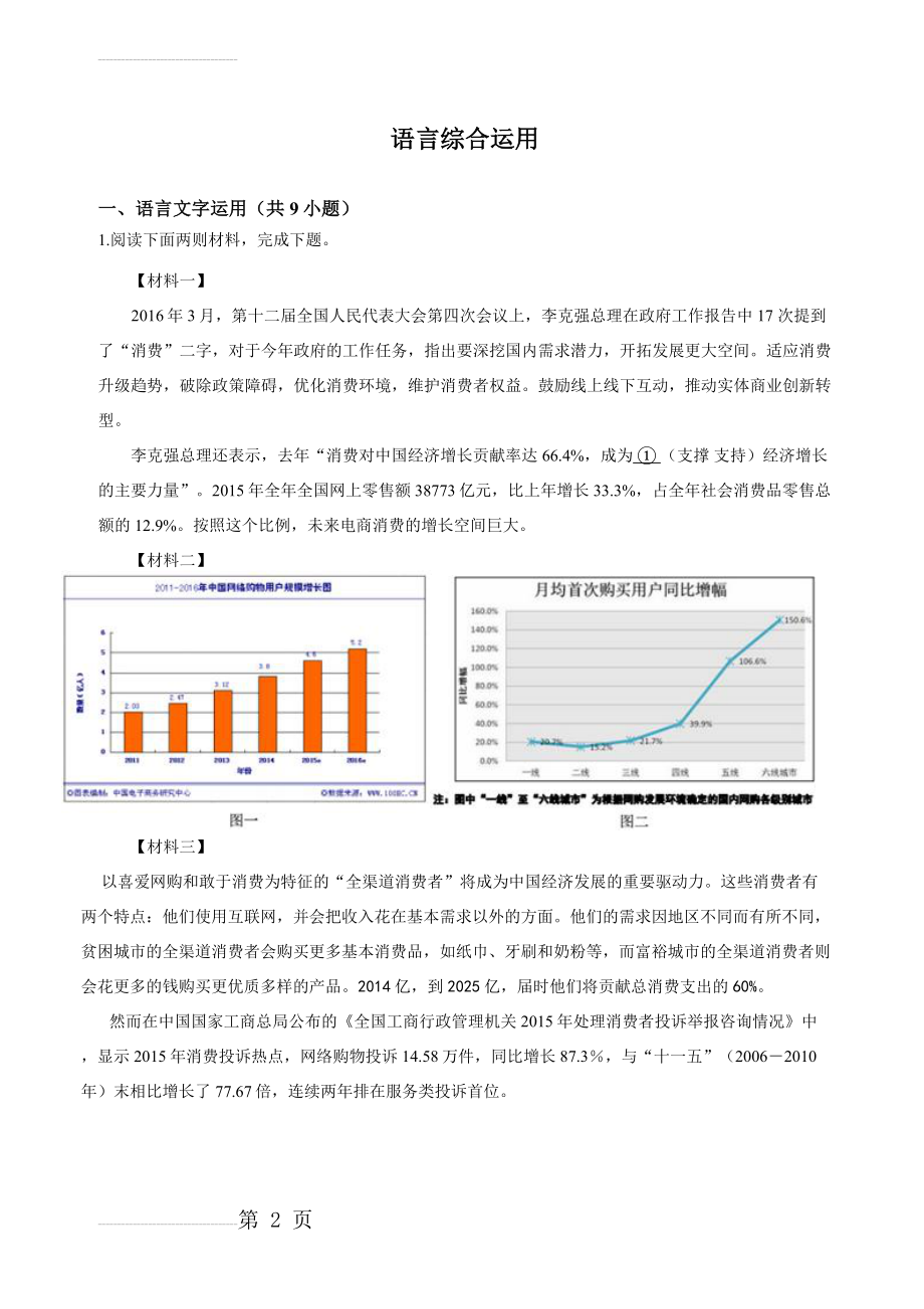 语言综合运用(10页).doc_第2页