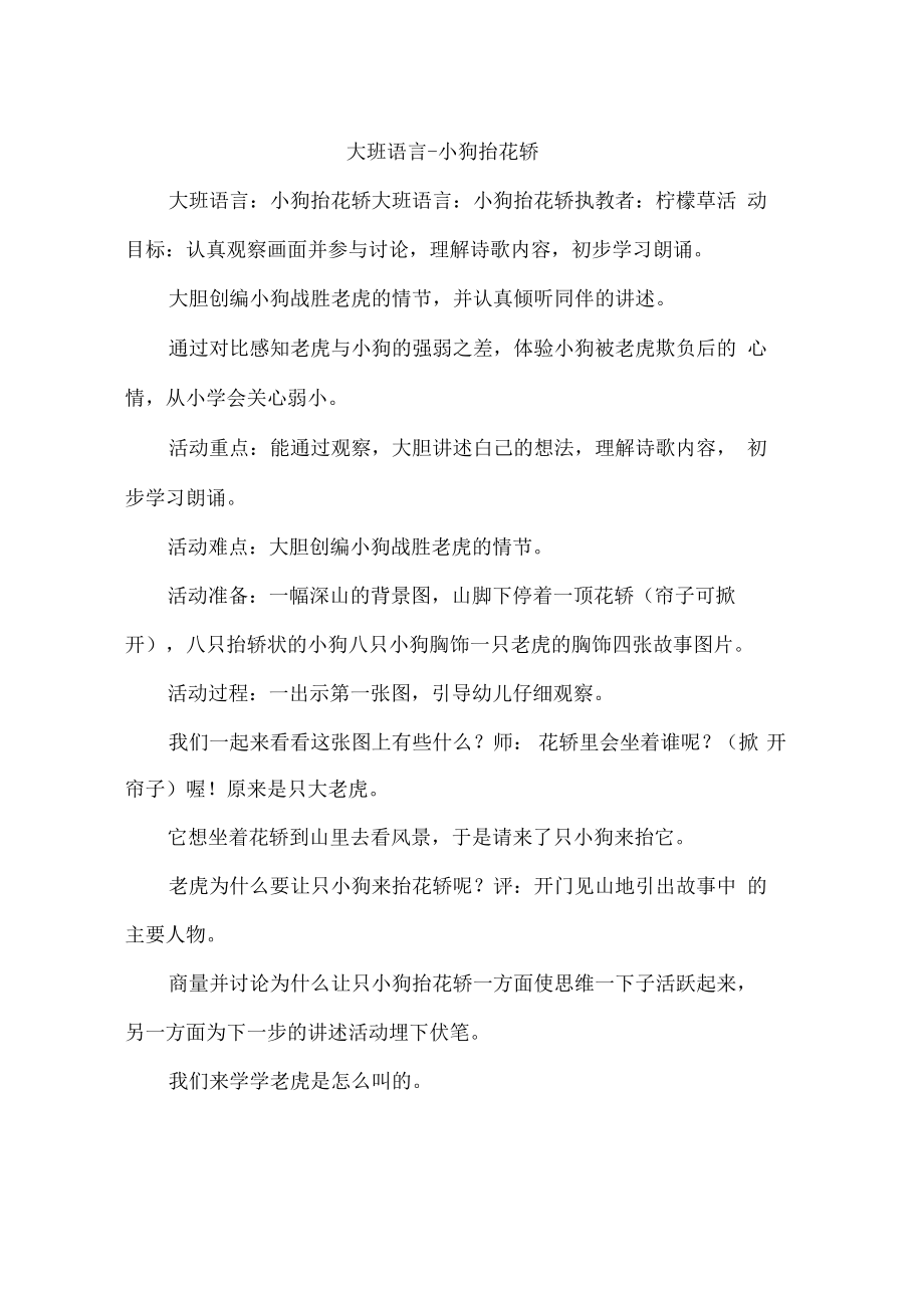 大班语言-小狗抬花轿.pdf_第1页