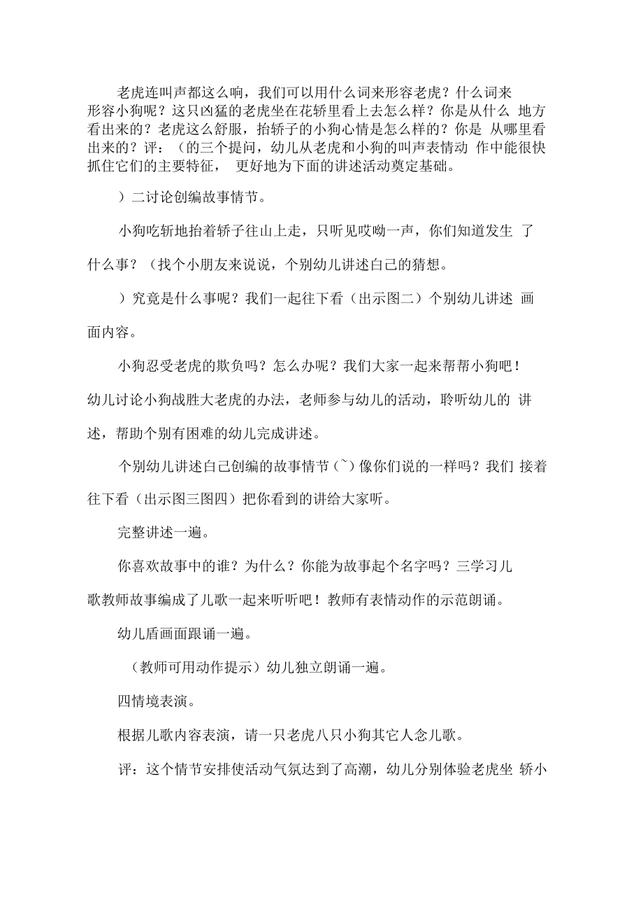 大班语言-小狗抬花轿.pdf_第2页