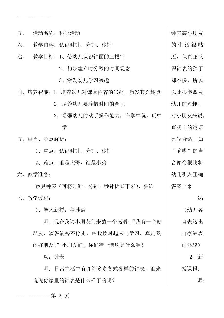 认识时针、分针、秒针(4页).doc_第2页