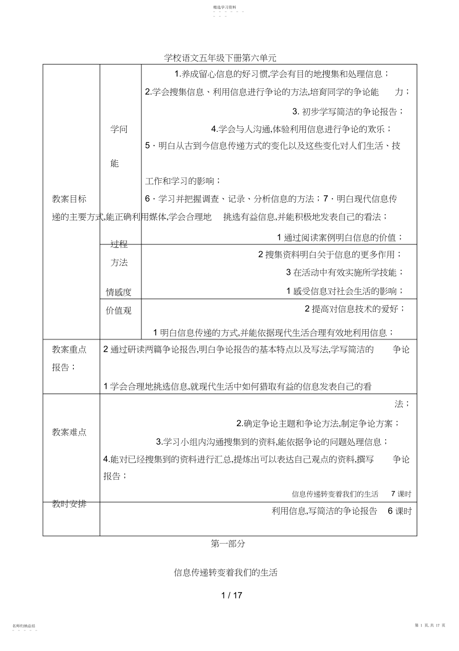 2022年春期五级语文第六单元集体备课 .docx_第1页