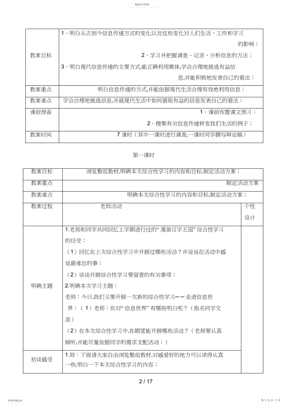 2022年春期五级语文第六单元集体备课 .docx_第2页