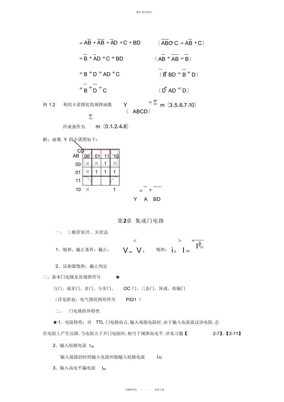 2022年数电期末总结知识要点 .docx_第2页