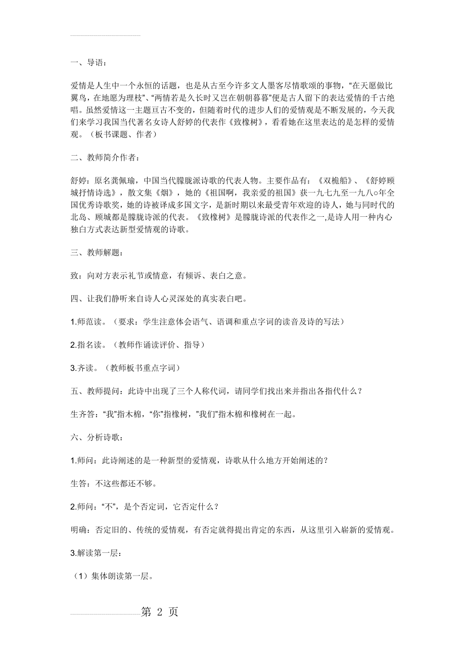 致橡树教案30112(10页).doc_第2页