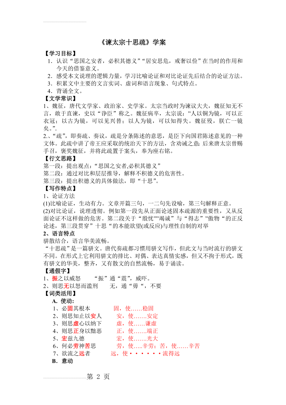 谏太宗十思疏 知识点整理(4页).doc_第2页