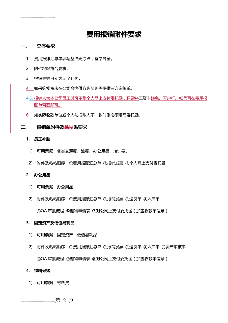 费用报销单附件要求(5页).doc_第2页