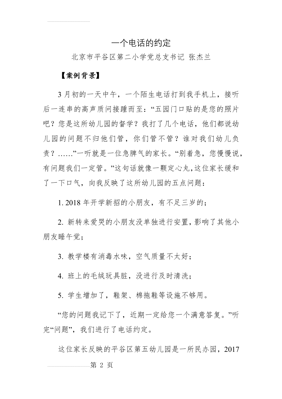 责任督学督导案例(精品)——一个电话的约定(5页).doc_第2页