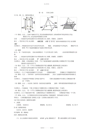 2022年空间几何体知识点归纳 .docx