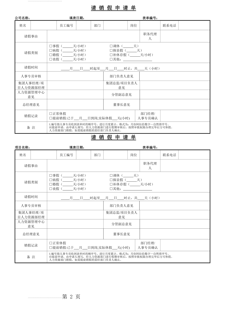 请销假申请单(2页).doc_第2页