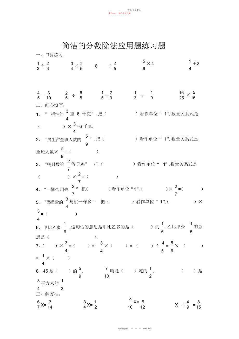 2022年简单的分数除法应用题练习题.docx_第1页